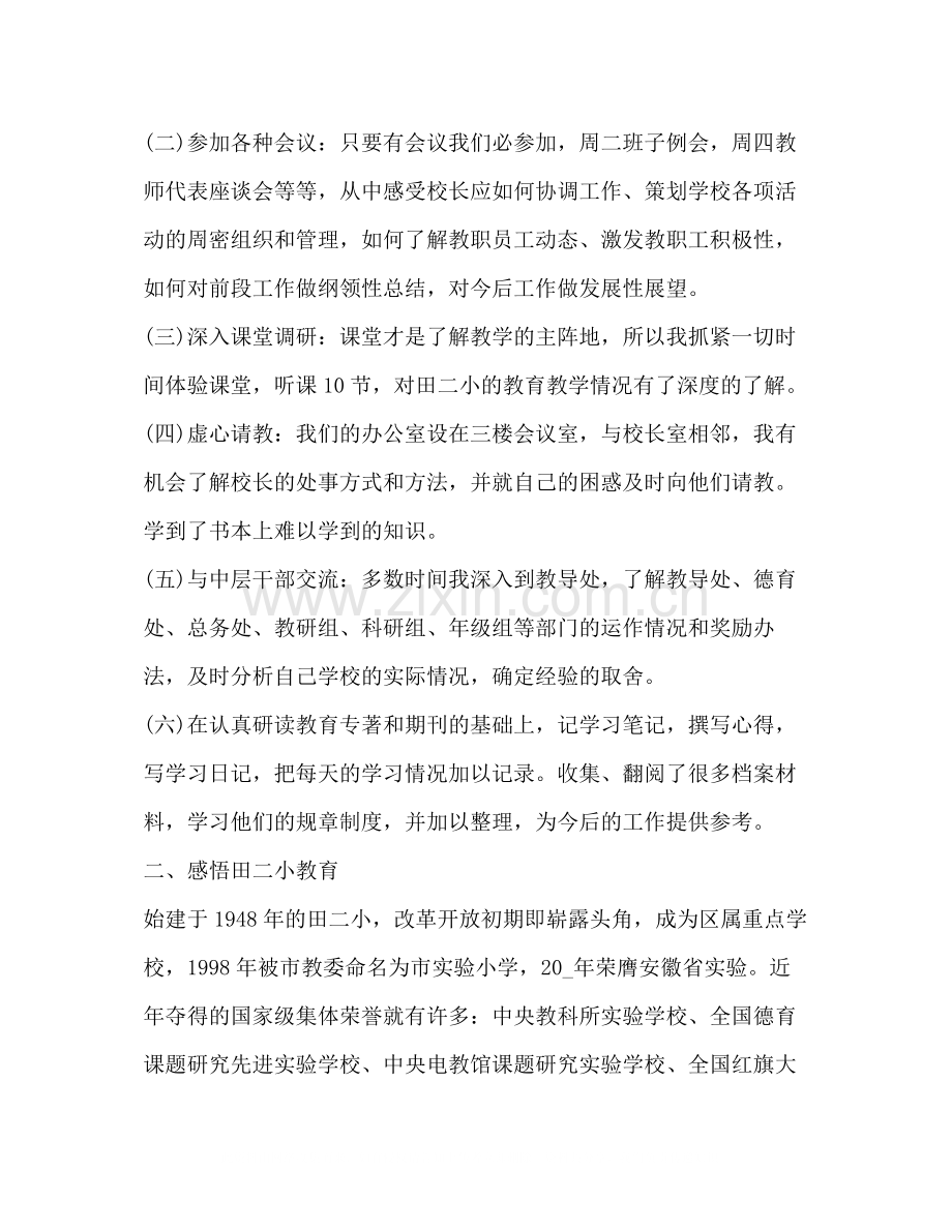 挂职锻炼总结2).docx_第3页