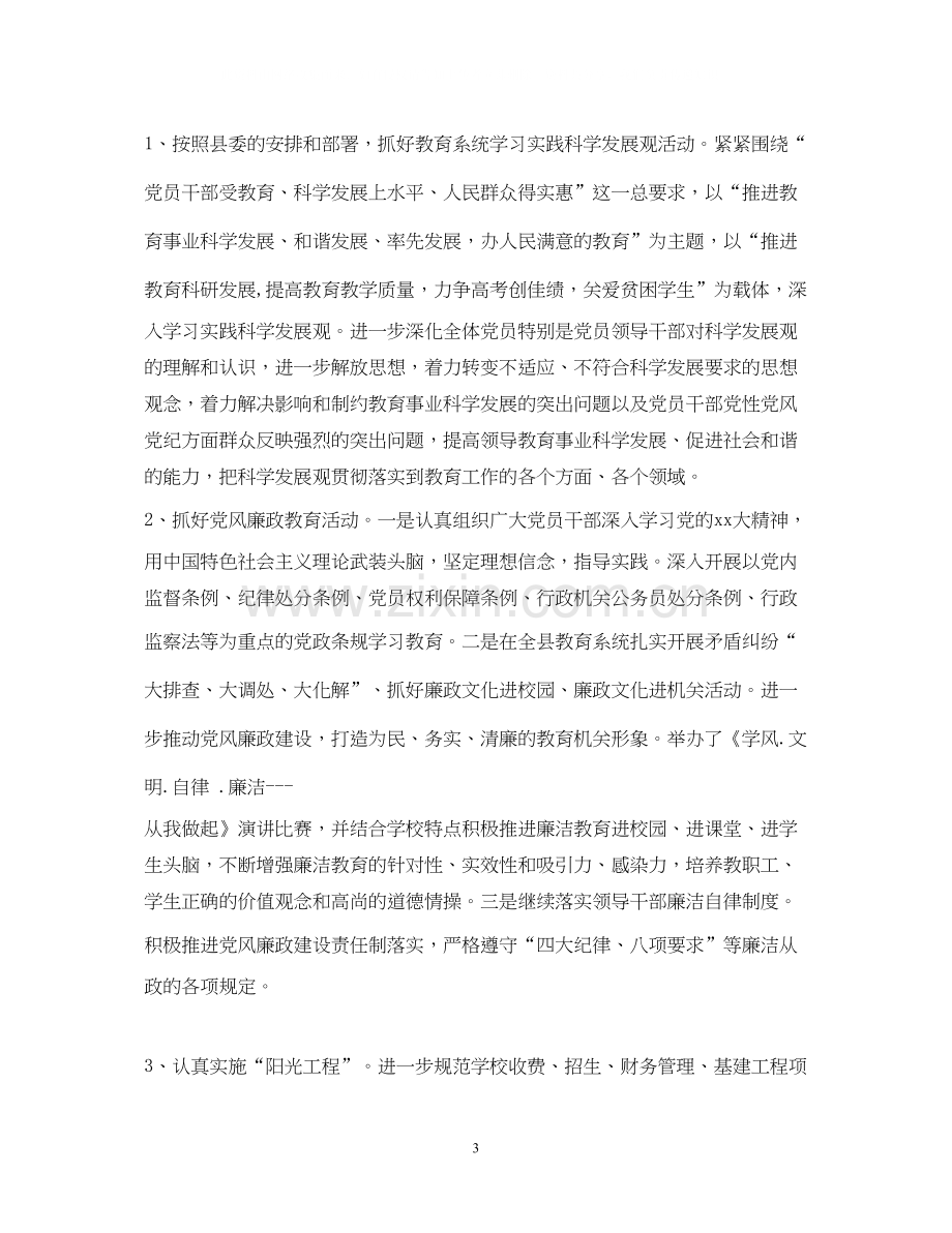 下半年党建工作计划格式.docx_第3页