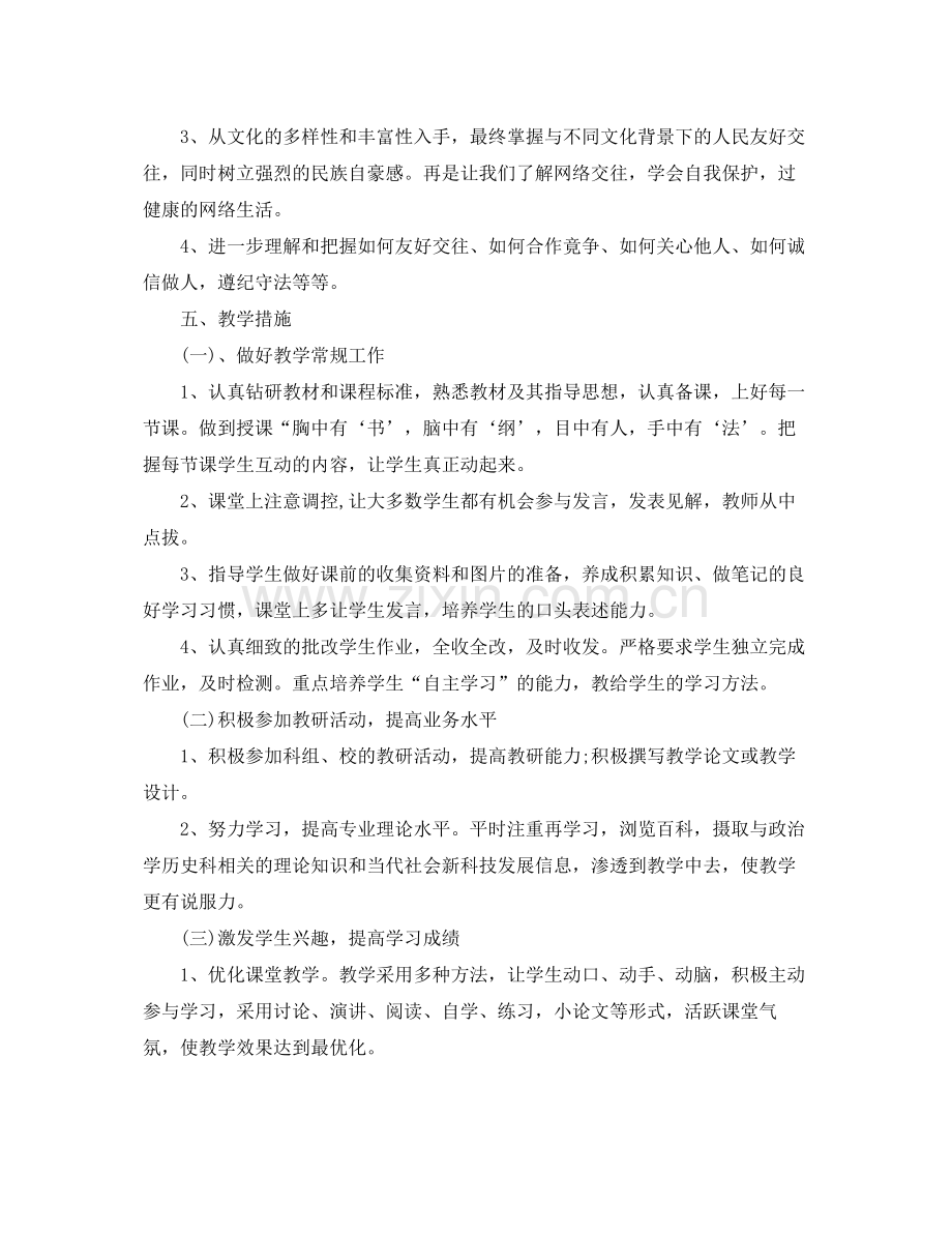 初二政治教学计划 .docx_第2页