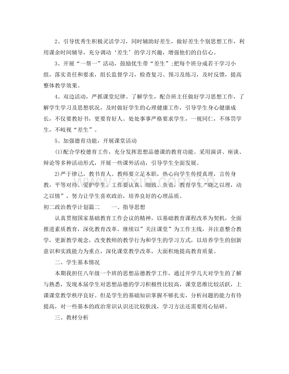 初二政治教学计划 .docx_第3页