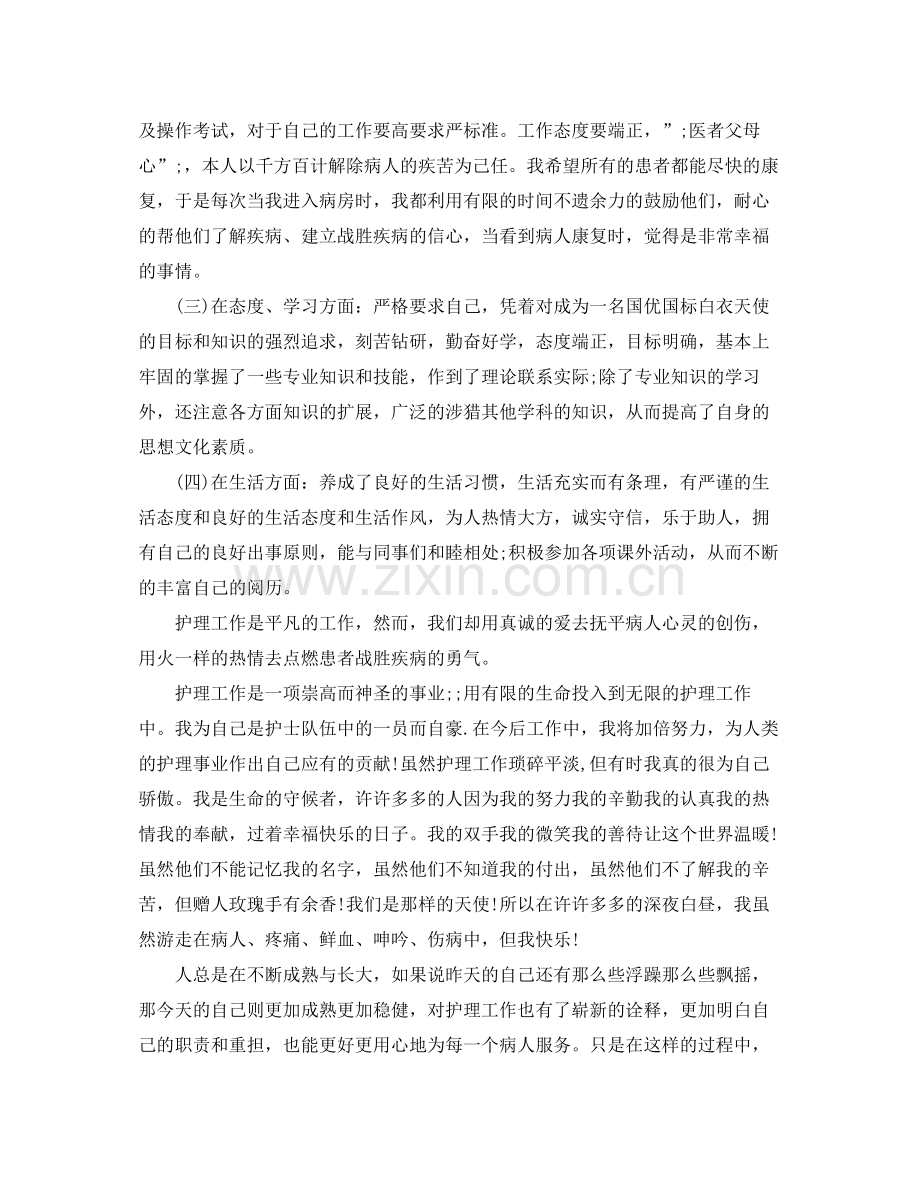 护士个人总结与自我评价范文.docx_第2页