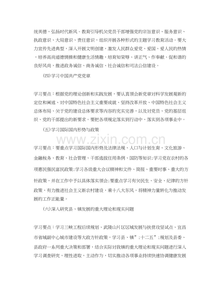 社区政治理论学习计划年.docx_第2页