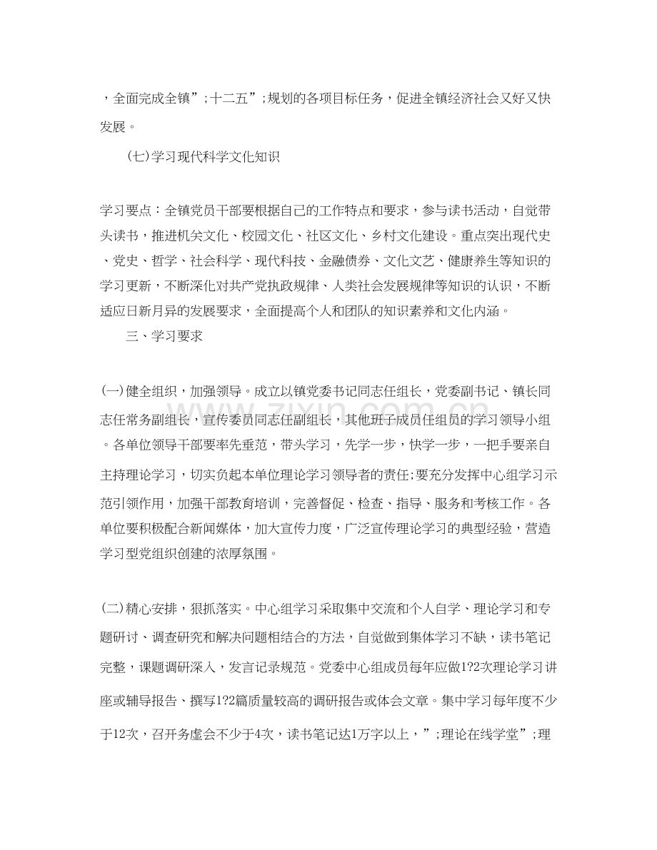 社区政治理论学习计划年.docx_第3页