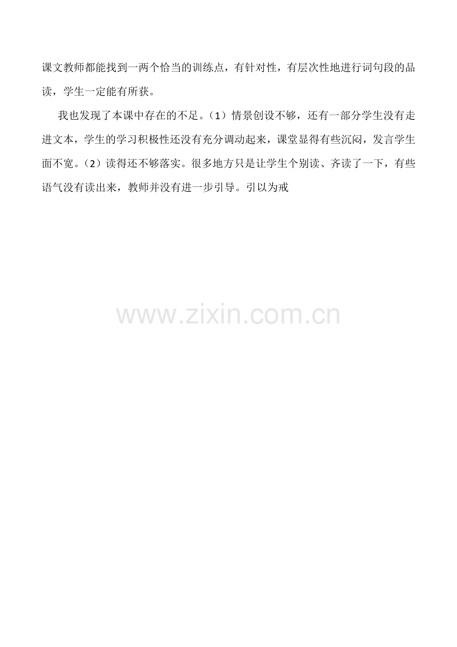 人教版三年级语文下册惊弓之鸟教学反思.docx_第2页