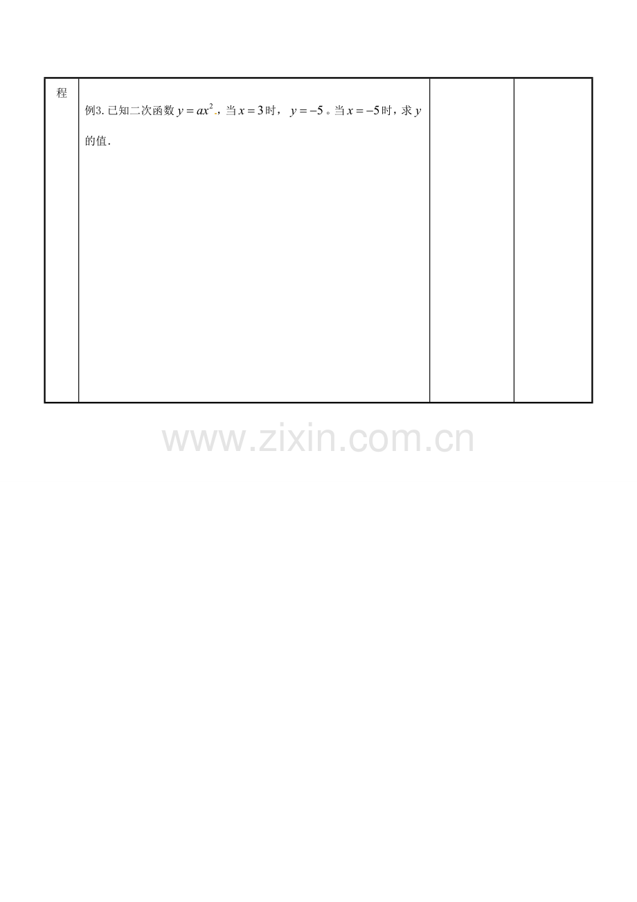 江苏省新沂市第二中学九年级数学下册 6.1 二次函数教案 苏科版.doc_第3页