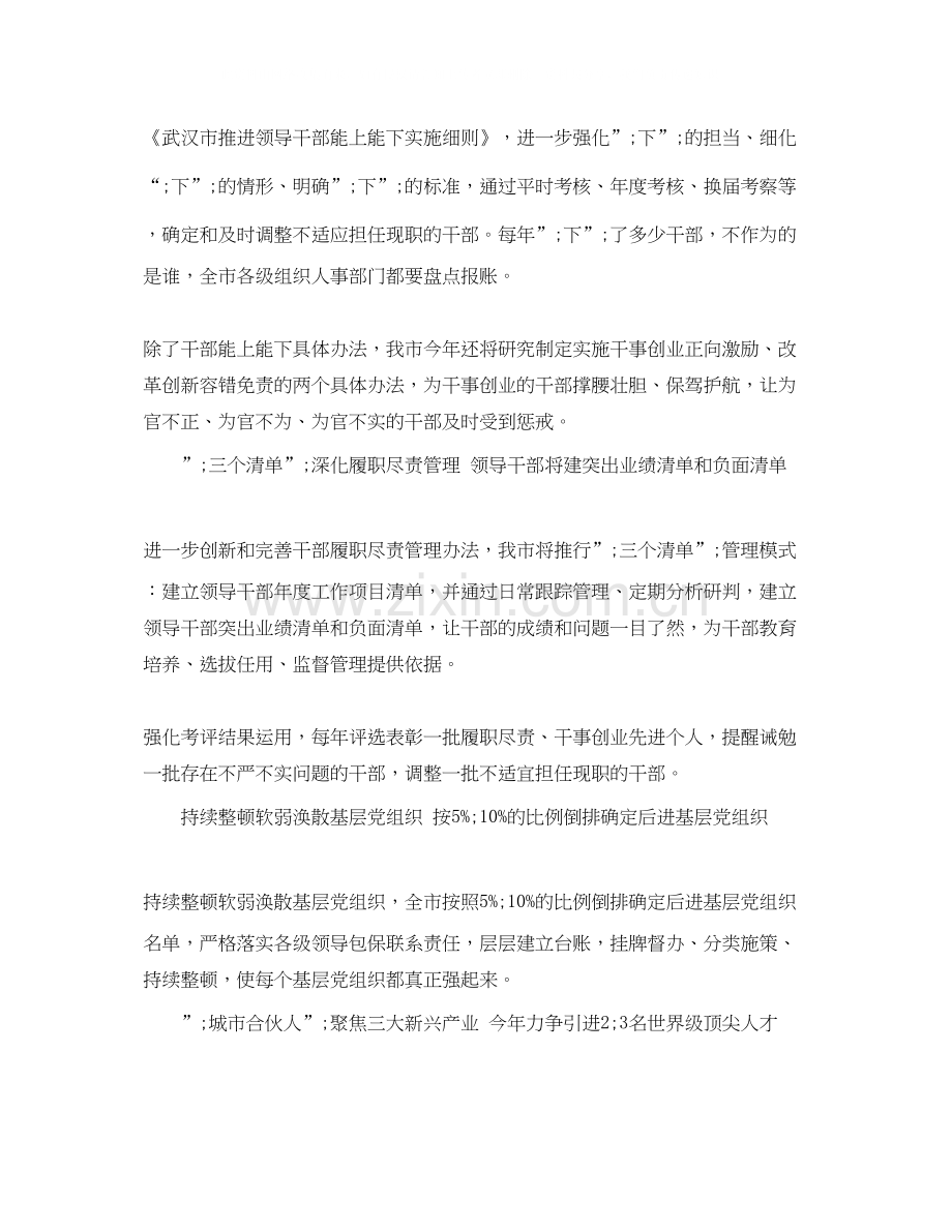 部队两学一做个人学习计划表.docx_第3页