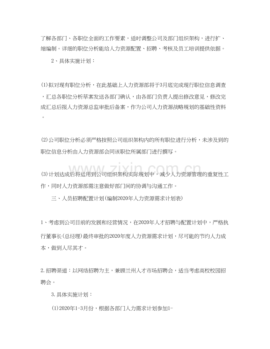 行政人事年度工作计划范文3.docx_第3页