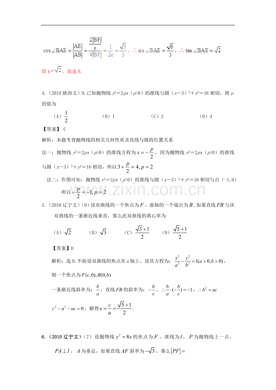 2011版高三数学《6年高考4年模拟》：第九章-解析几何--第二节-圆锥曲线新人教A版.doc_第2页