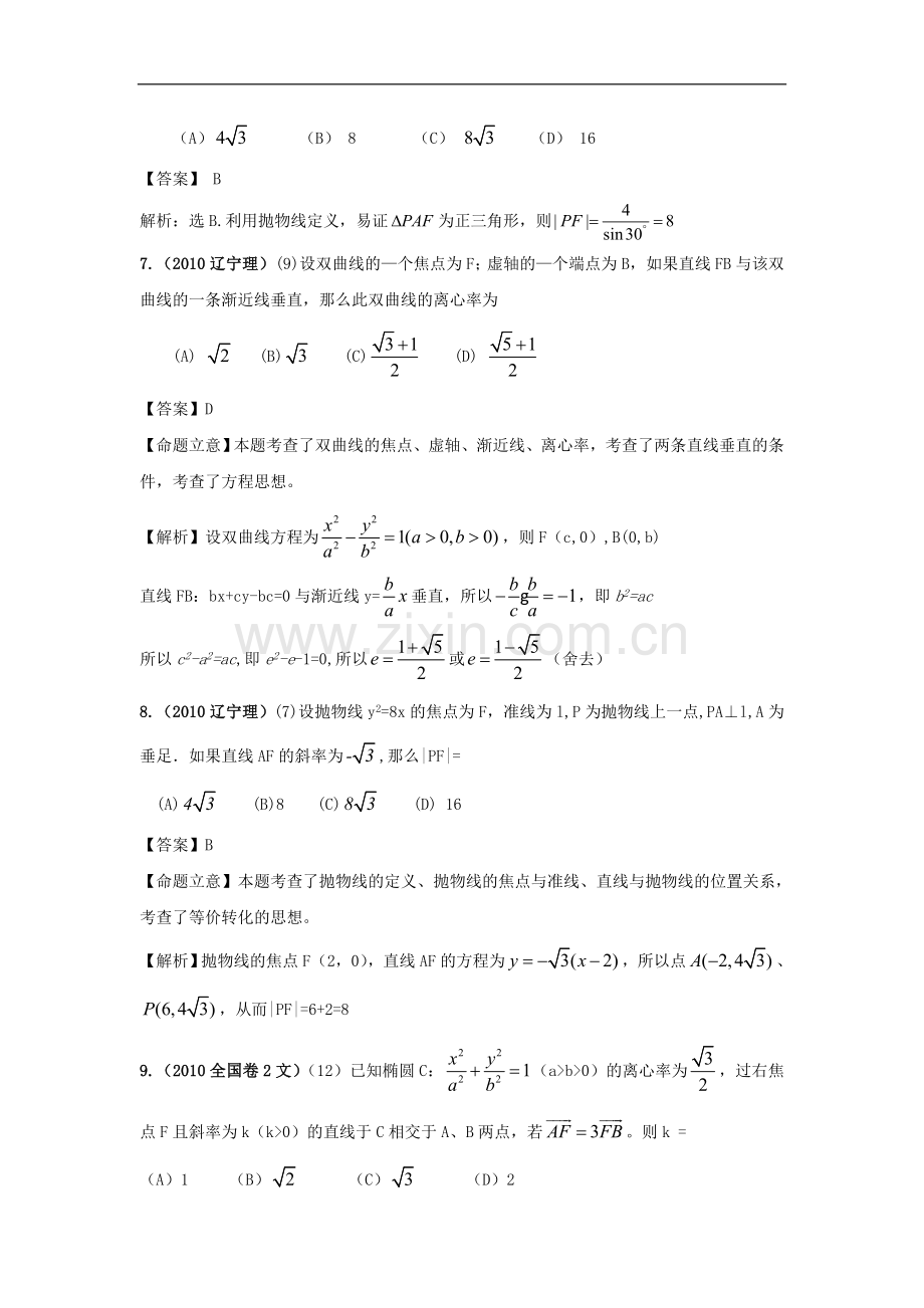 2011版高三数学《6年高考4年模拟》：第九章-解析几何--第二节-圆锥曲线新人教A版.doc_第3页