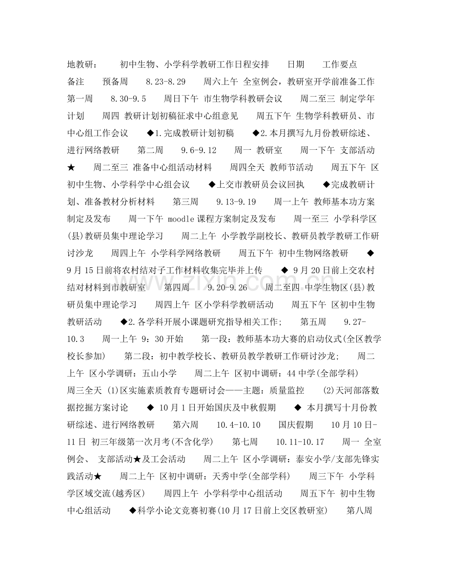 2020年下半年教研组长个人工作计划范文.docx_第3页