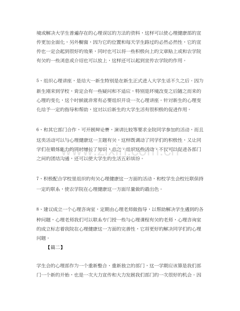 学生会心理部个人工作计划2.docx_第2页