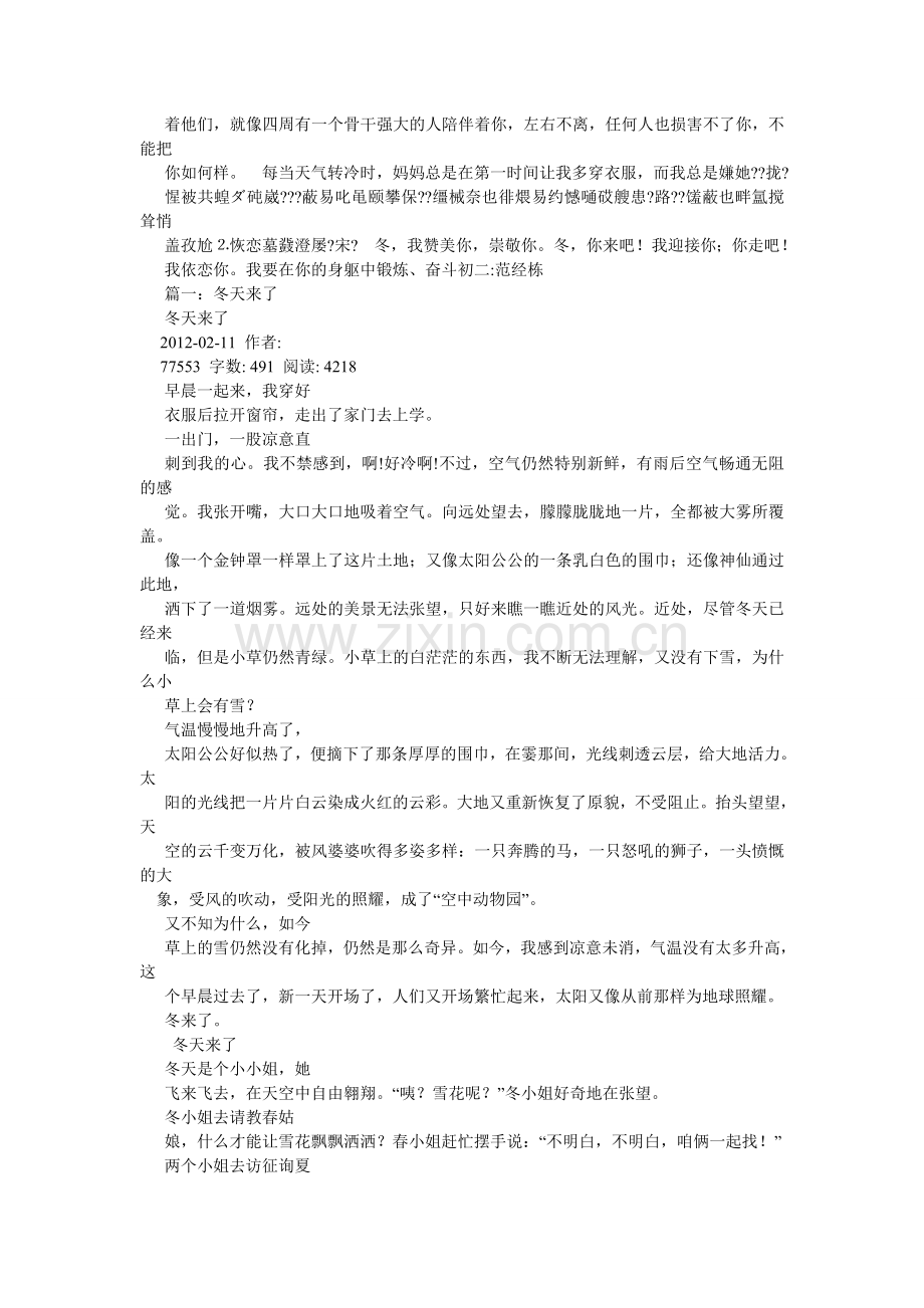 关于雪的作文1000字.doc_第3页