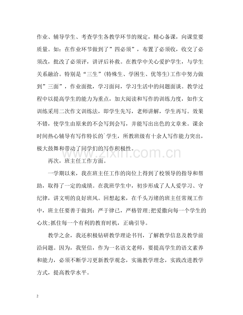 高中教师个人年度工作总结参考.docx_第2页