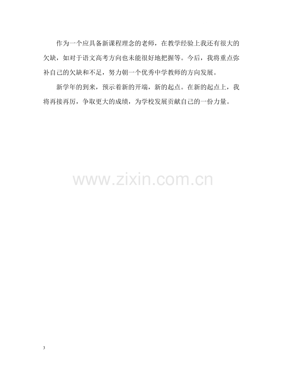 高中教师个人年度工作总结参考.docx_第3页