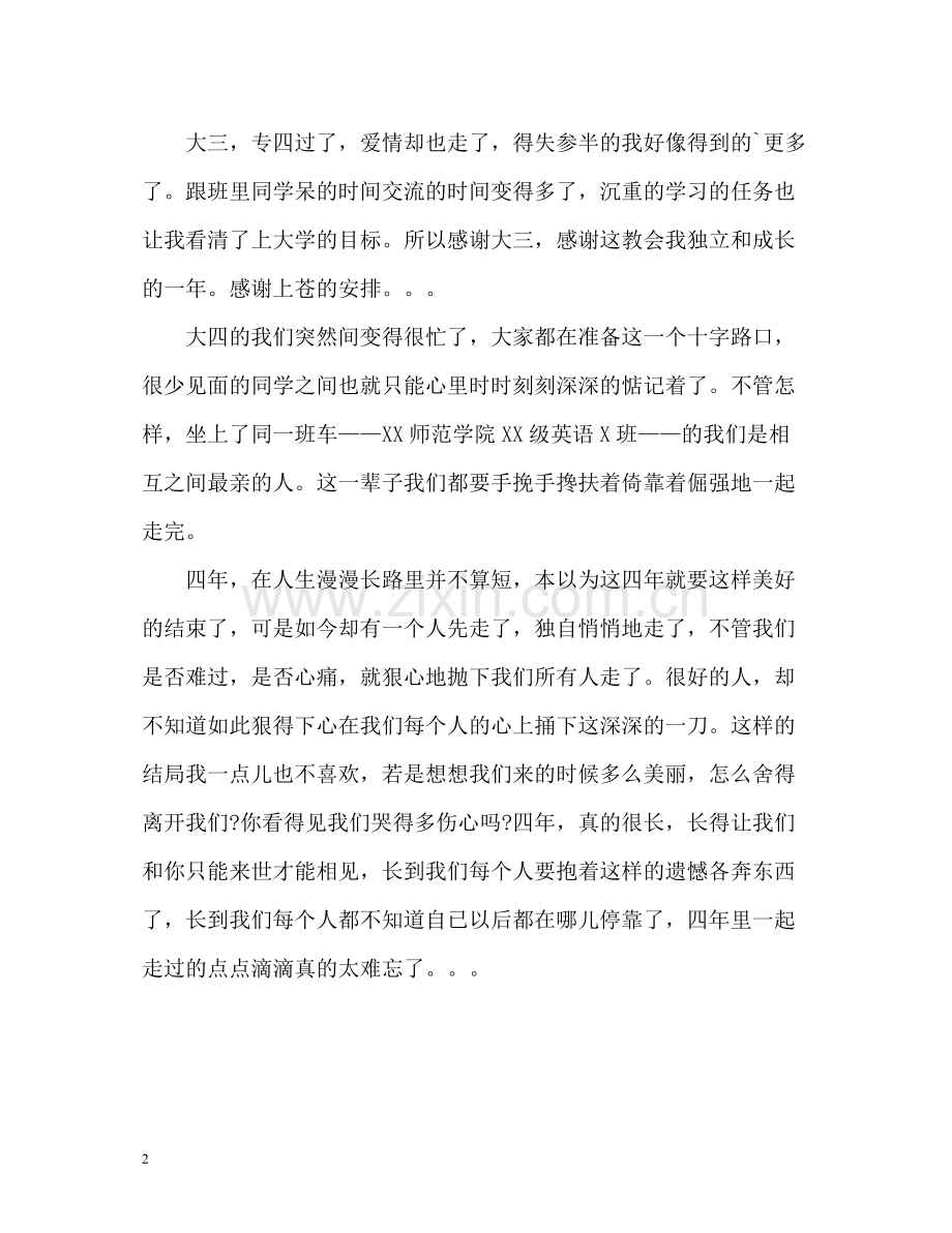 大学生四年毕业自我评价.docx_第2页