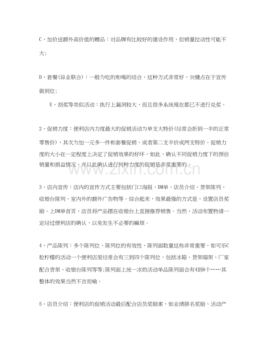 市场促销活动工作总结和计划.docx_第2页