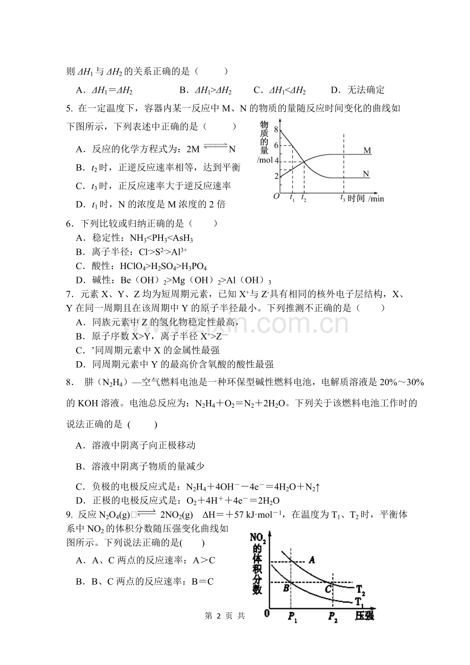 高三第三次月考化学试卷2.doc_第2页