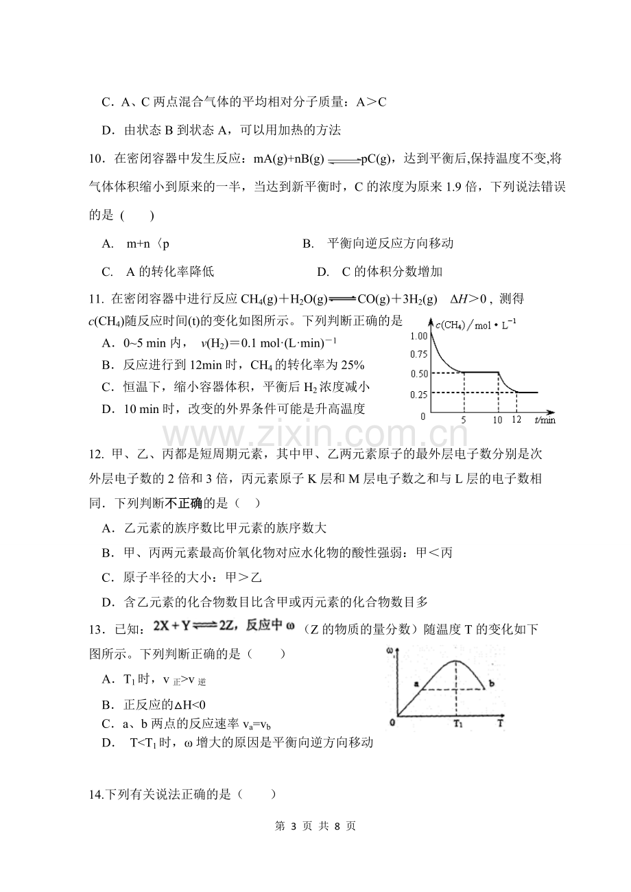 高三第三次月考化学试卷2.doc_第3页