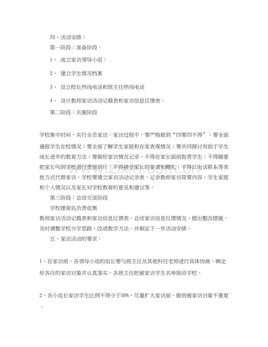 小学教师年秋季家访工作计划.docx_第2页