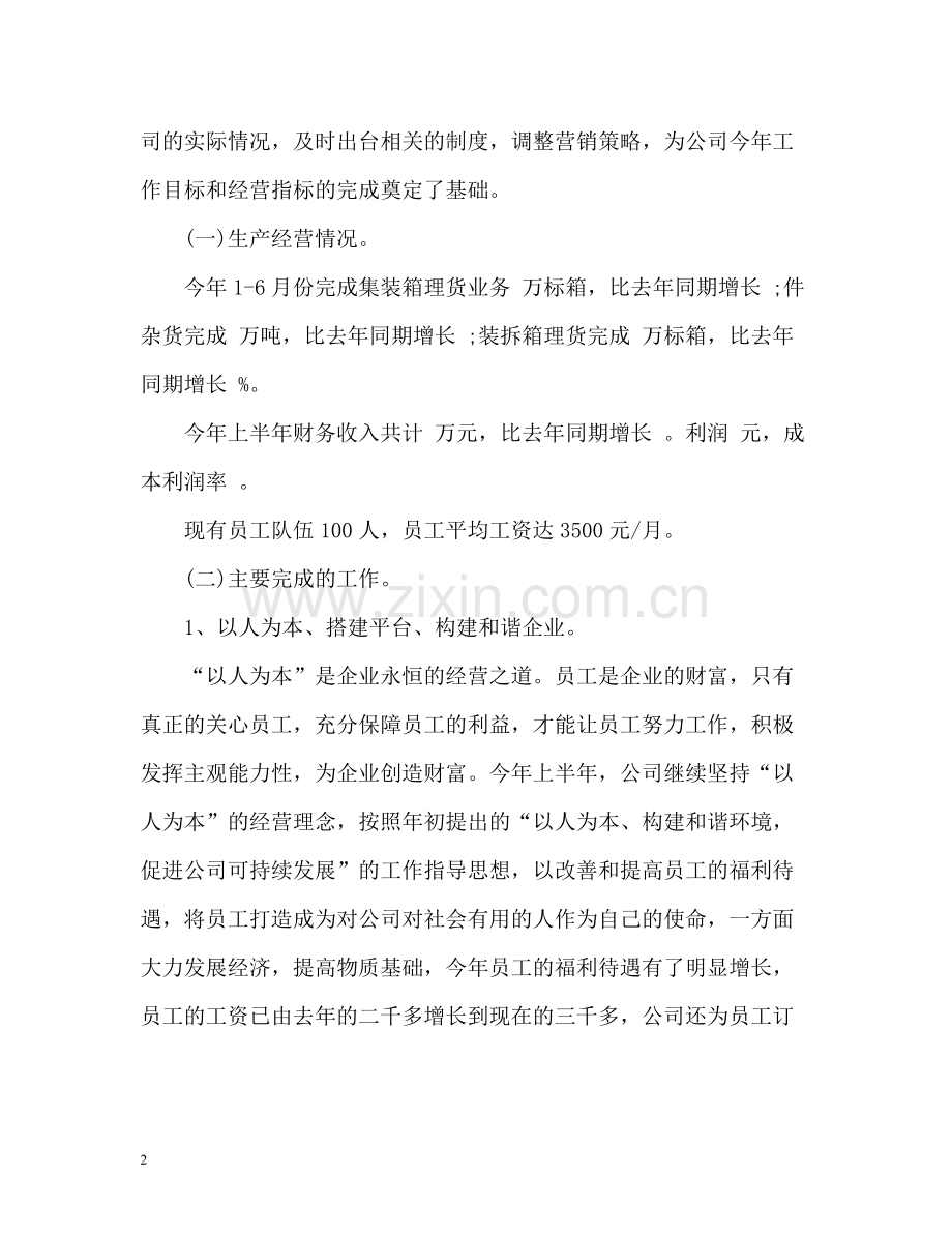 公司上半年工作总结.docx_第2页