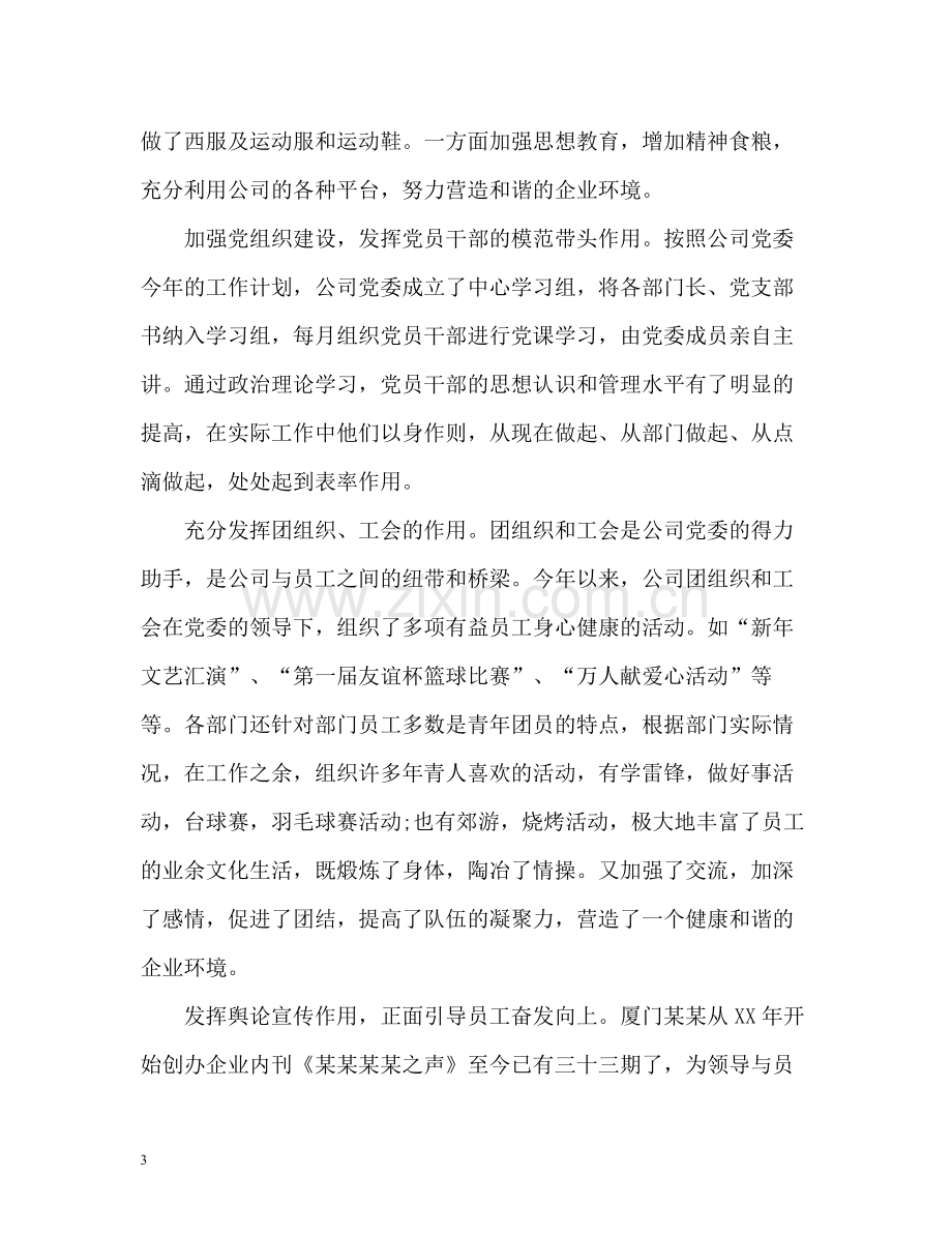 公司上半年工作总结.docx_第3页