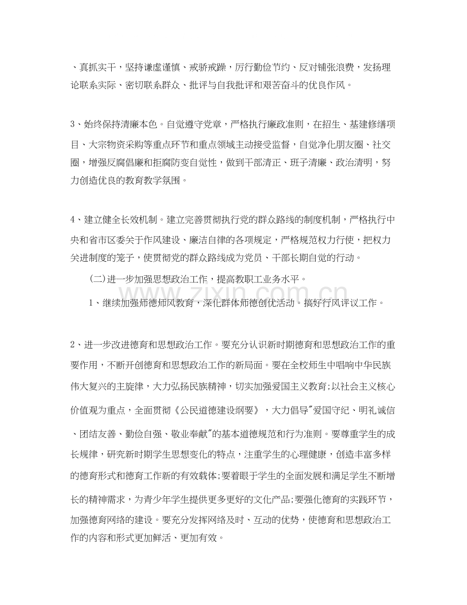 学校党支部宣传工作计划三篇.docx_第2页