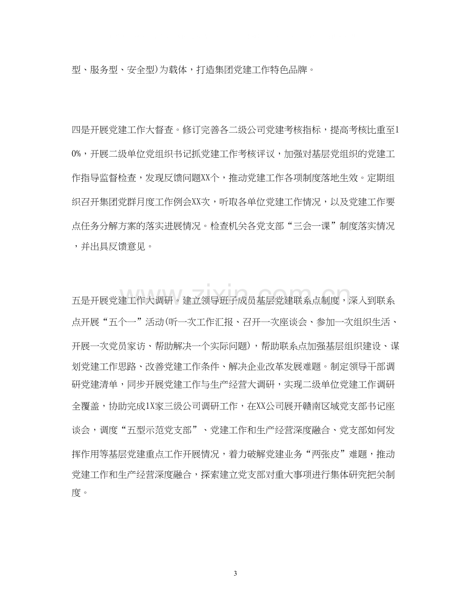 工作总结集团年上半年党建工作总结及下半年工作计划2.docx_第3页