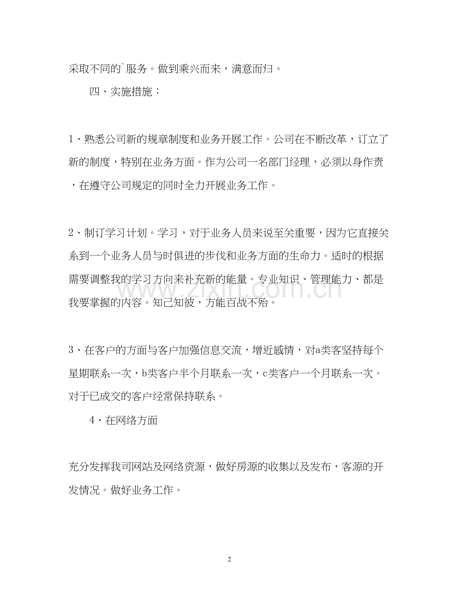 销售经理个人工作计划.docx_第2页