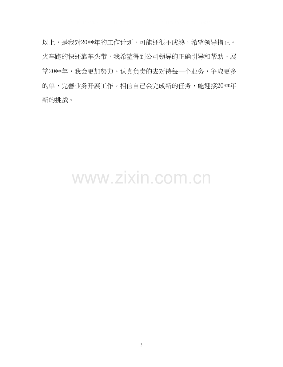 销售经理个人工作计划.docx_第3页