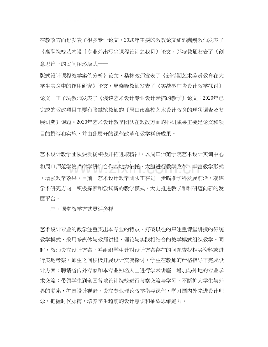 关于团队学习计划的范文.docx_第2页