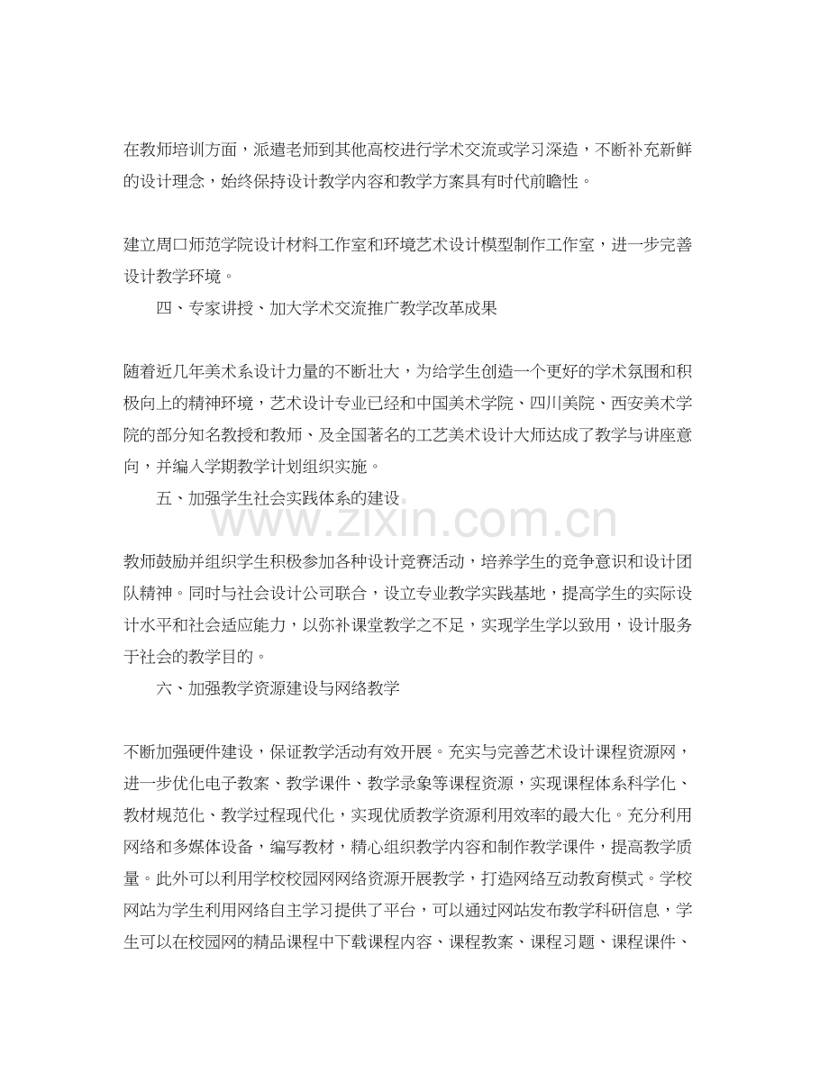 关于团队学习计划的范文.docx_第3页