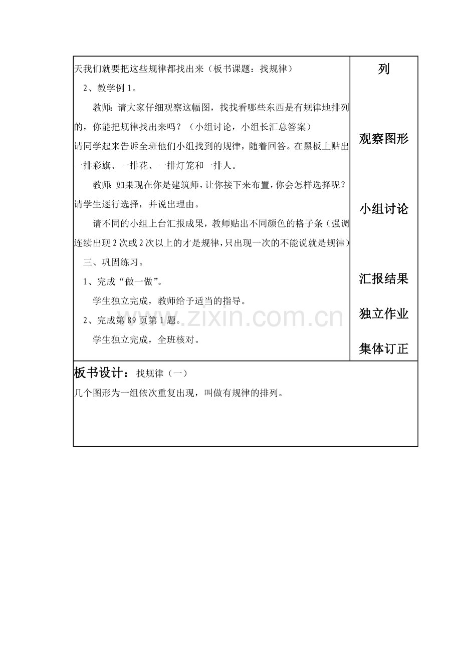 小学数学人教2011课标版一年级找规律(1).docx_第2页