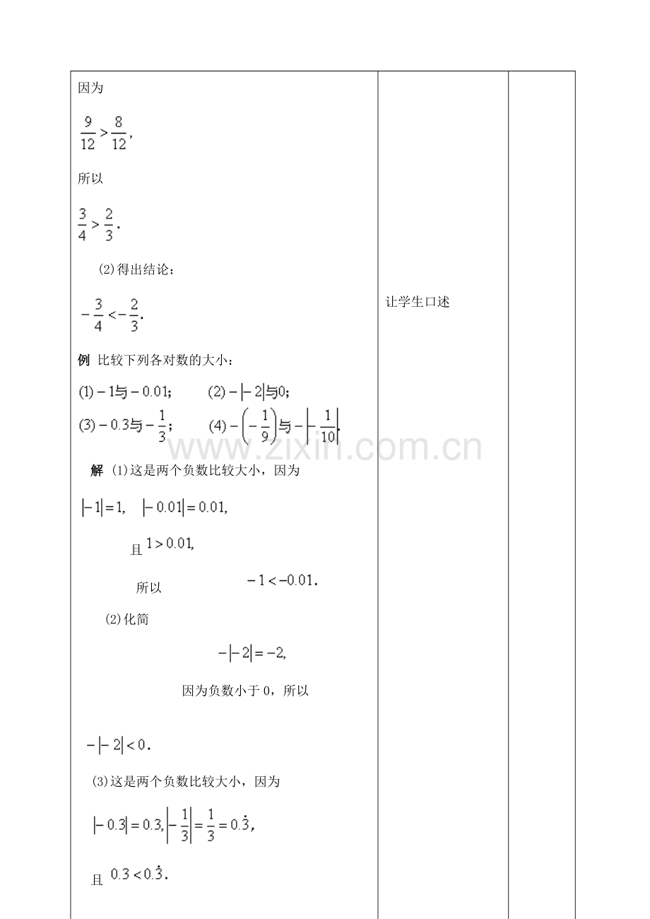 江苏省太仓市浮桥中学七年级数学上册 2.3 绝对值与相反数（第3课时）教案 苏科版.doc_第3页