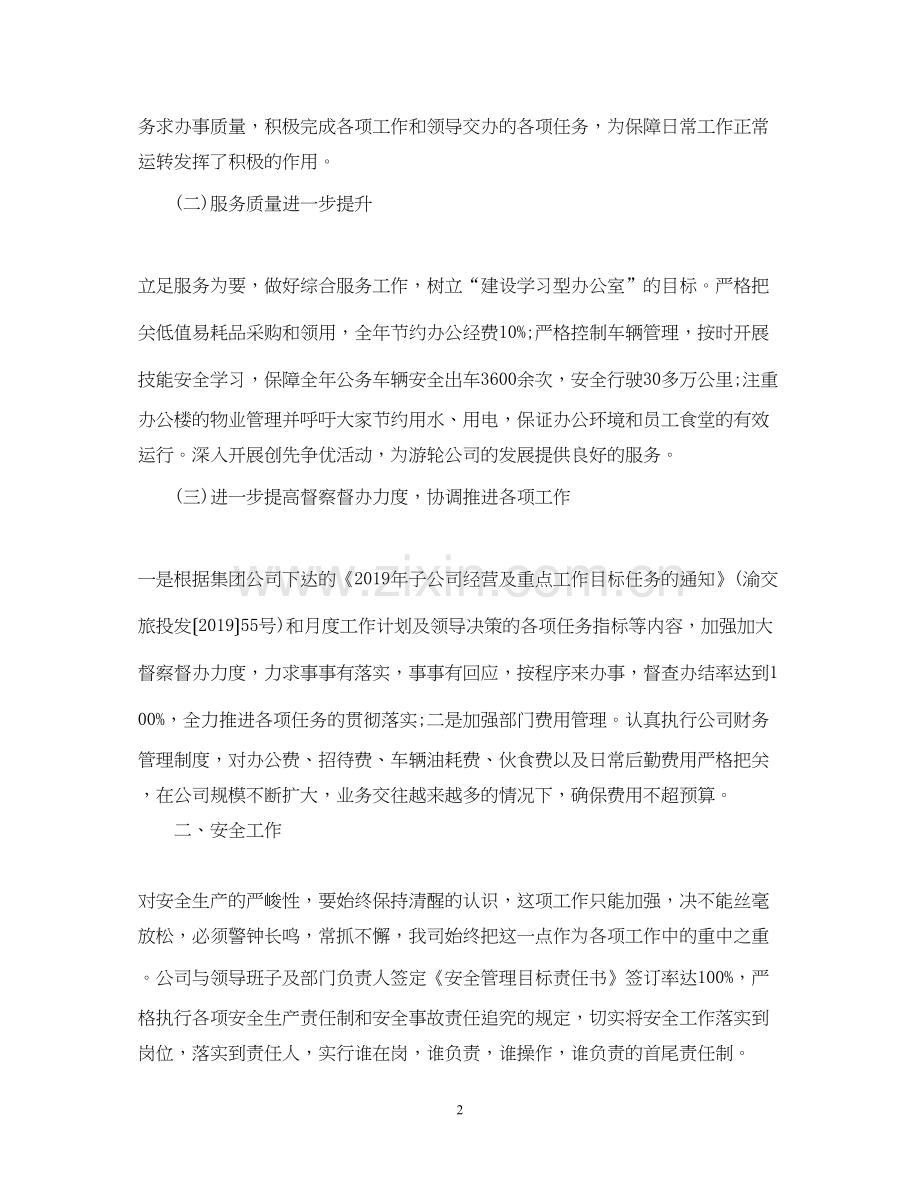 办公室年终工作总结与计划.docx_第2页