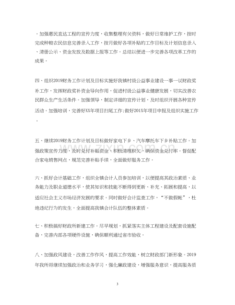 财务工作计划及目标2.docx_第3页