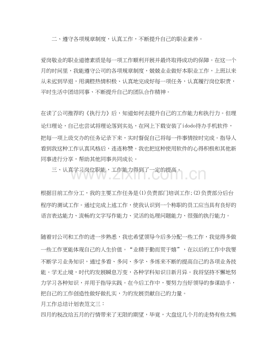 月工作总结计划表.docx_第3页