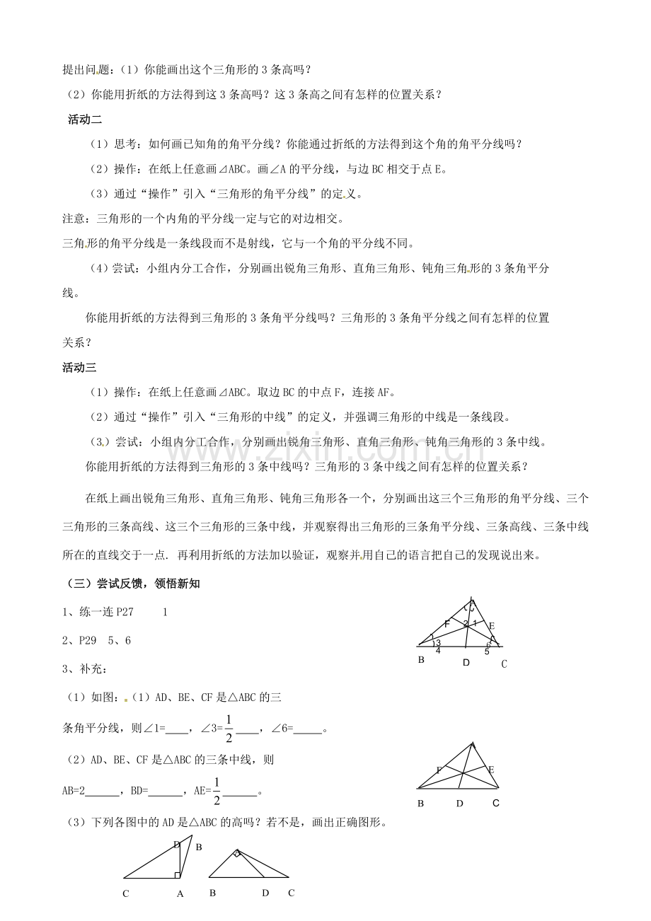 七年级数学下册《7.4 认识三角形（第2课时）》教案 苏科版-苏科版初中七年级下册数学教案.doc_第2页