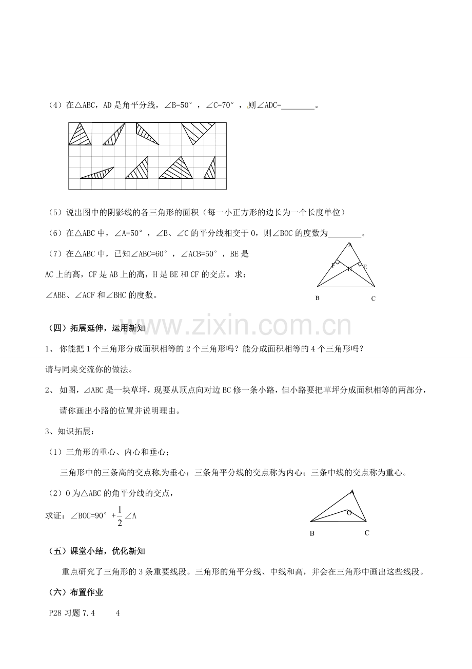 七年级数学下册《7.4 认识三角形（第2课时）》教案 苏科版-苏科版初中七年级下册数学教案.doc_第3页