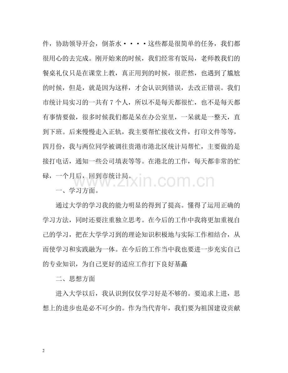 个人实习工作总结精.docx_第2页