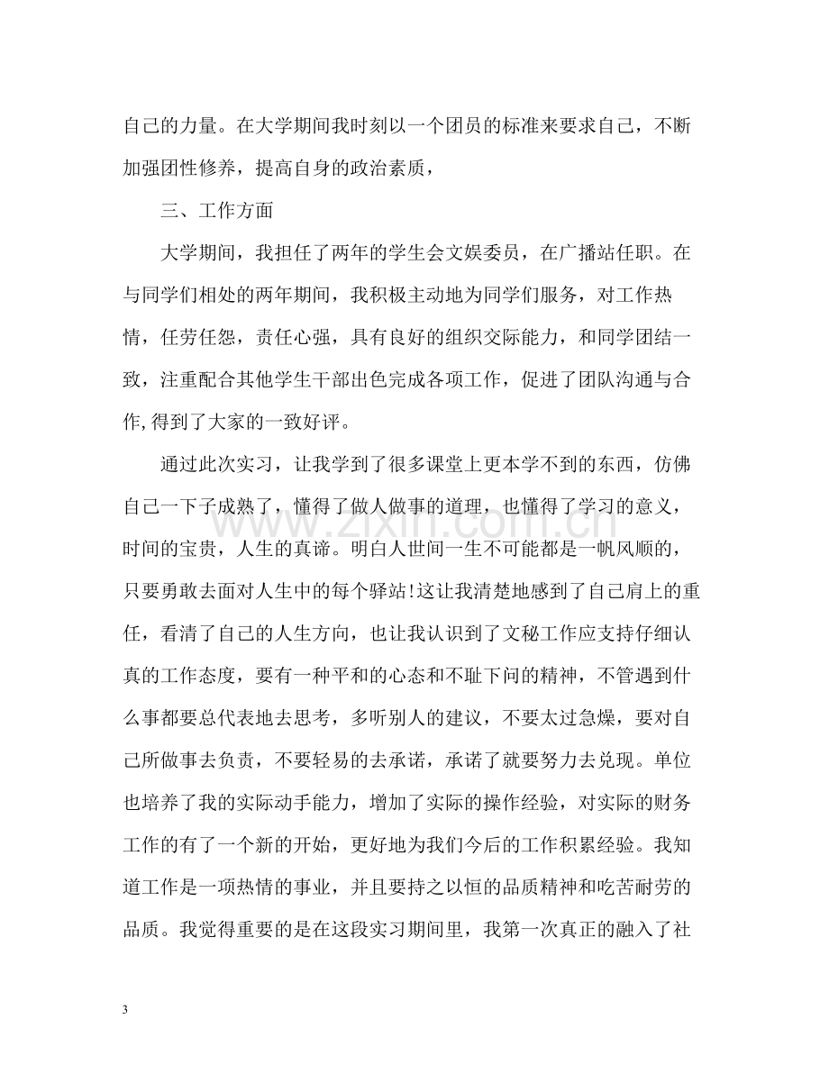 个人实习工作总结精.docx_第3页