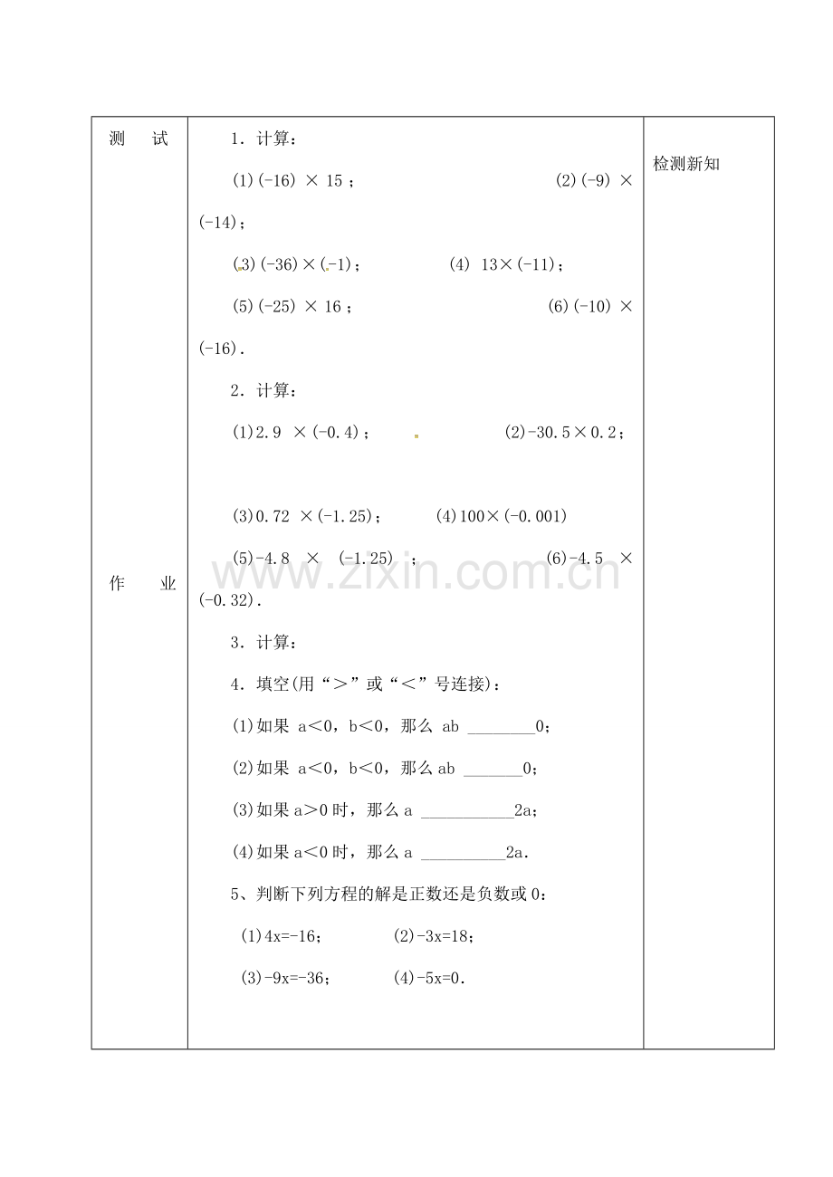 吉林省长春市双阳区七年级数学上册 2.9 有理数的乘法 2.9.1 有理数的乘法法则教案 （新版）华东师大版-（新版）华东师大版初中七年级上册数学教案.doc_第3页