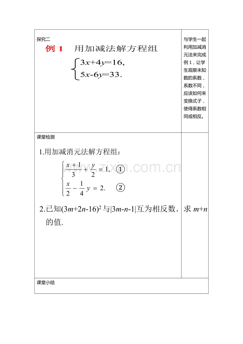 解二元一次方程组--加减消元法.docx_第2页