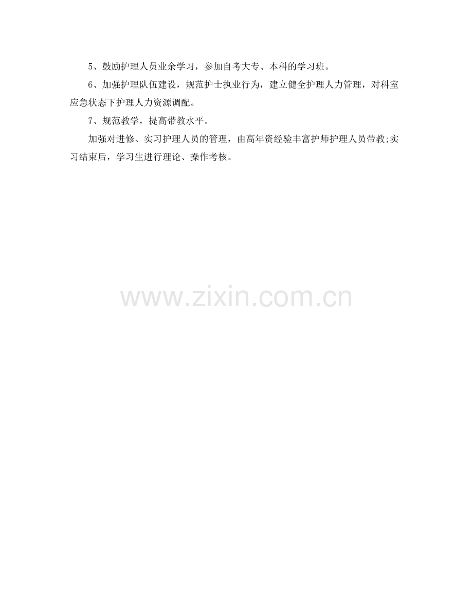 2020年急诊科护理工作计划模板结尾.docx_第3页