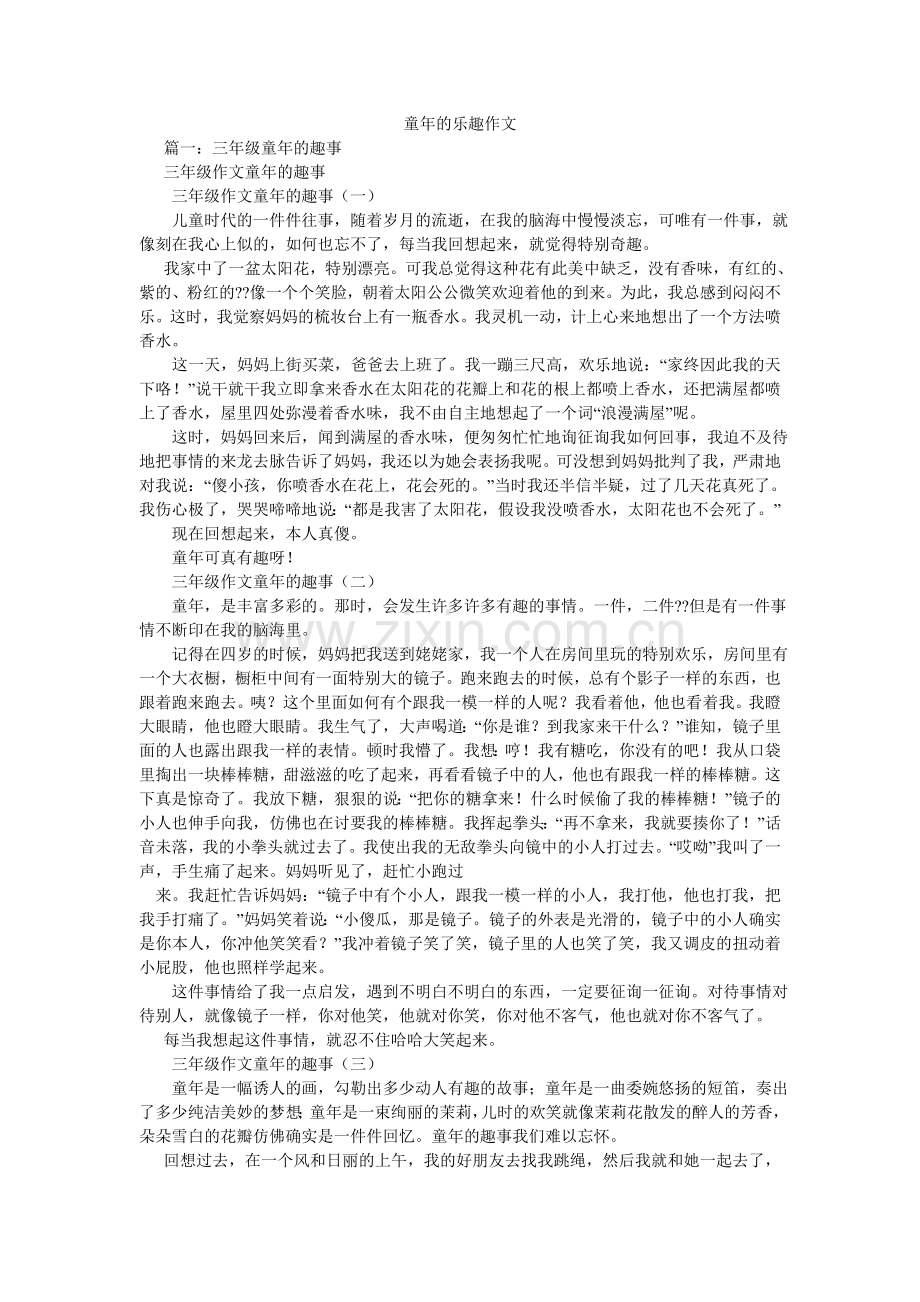 童年的ۥ乐趣作文.doc_第1页