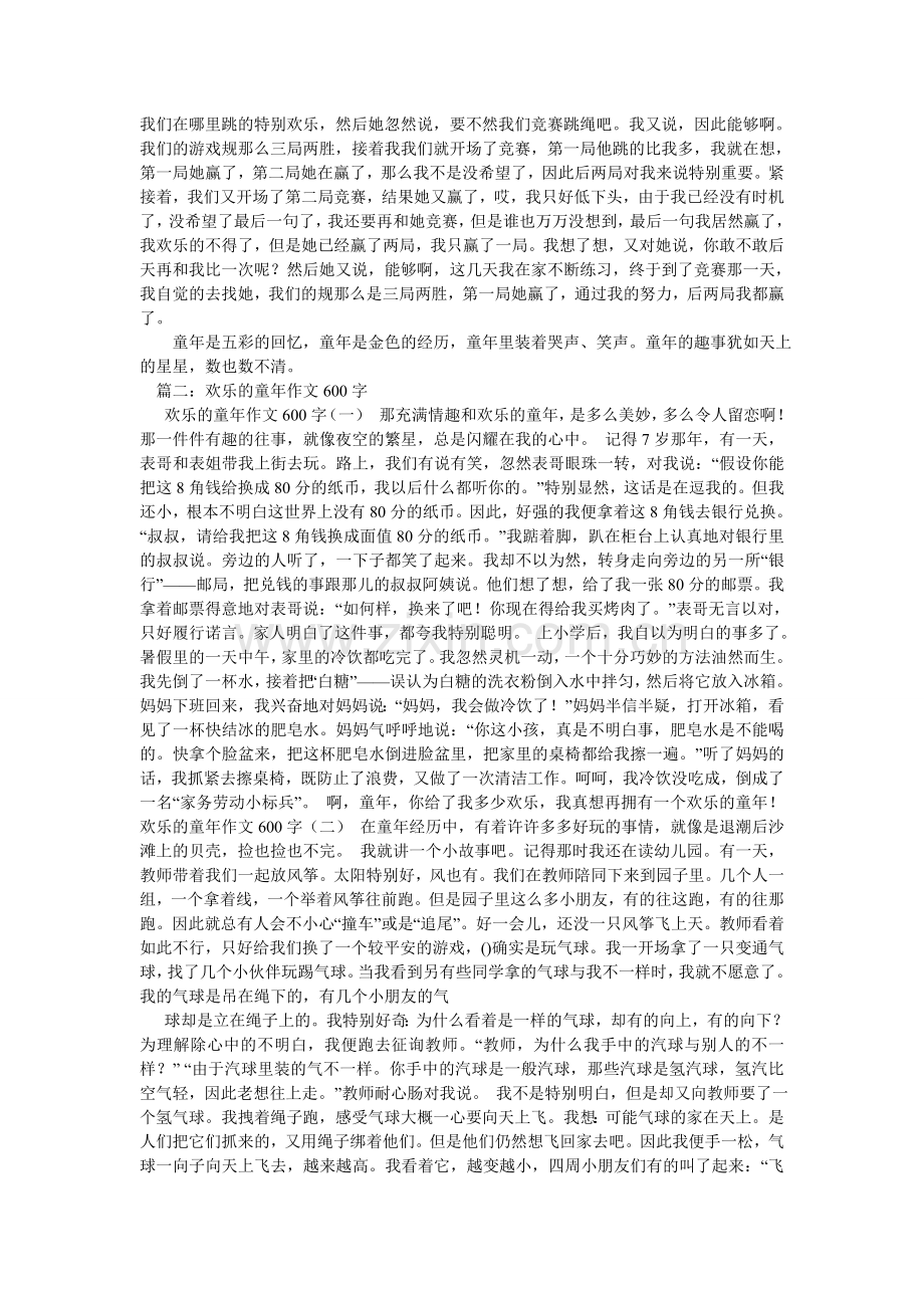 童年的ۥ乐趣作文.doc_第2页