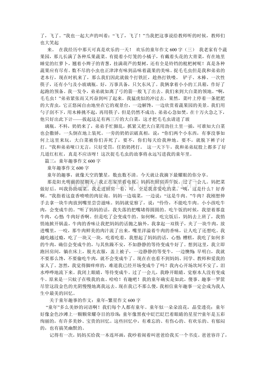 童年的ۥ乐趣作文.doc_第3页