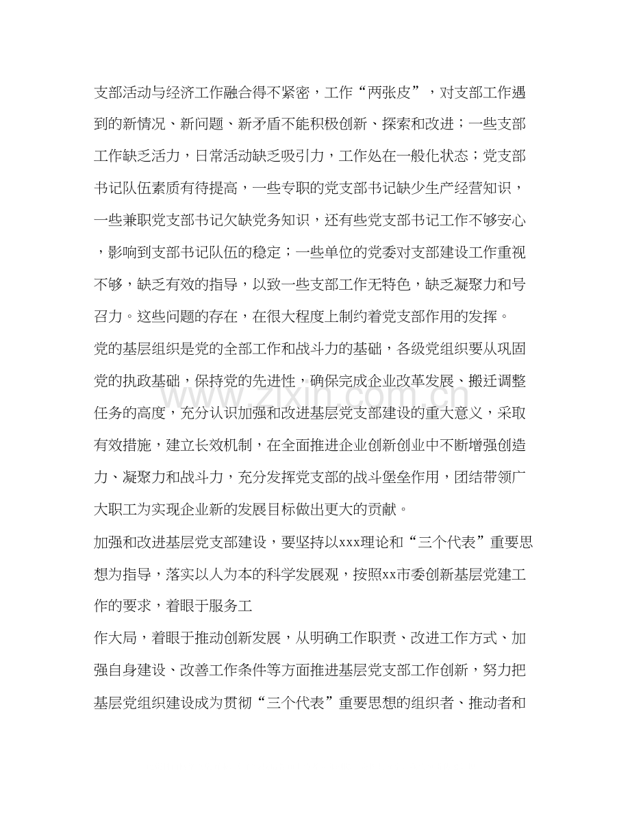 企业基层党支部个人工作计划.docx_第2页