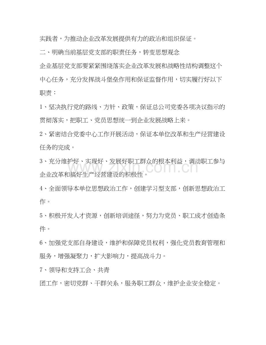 企业基层党支部个人工作计划.docx_第3页