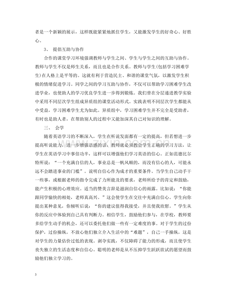 英语教学年终个人总结.docx_第3页