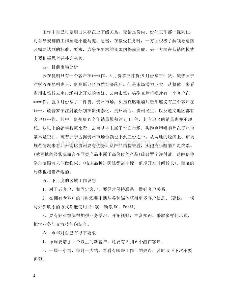 药品销售业务员工作总结报告.docx_第2页